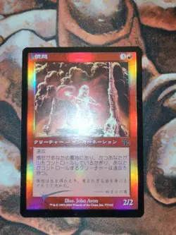 NM FOIL Japanese Anger Judgment MTG Magic the Gathering JP 1st Edition - Image 1