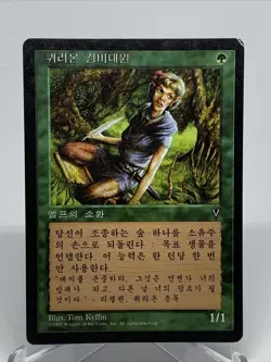 MTG Chinese Visions Quirion Ranger Legacy Pauper Elves LIGHTNING ⚡ FAST SHIP⚡ - Image 2