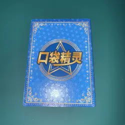 Pokemon Chinese Eif Baby GR Politoed KDJL-GR-027 NM US - Image 2