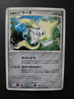 NM Seventeen Nights Jirachi Pokemon Card Japanese 10th Anniversary Movie Promo - Image 1