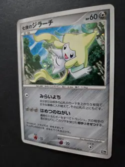 NM Seventeen Nights Jirachi Pokemon Card Japanese 10th Anniversary Movie Promo - Image 3