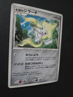 NM Seventeen Nights Jirachi Pokemon Card Japanese 10th Anniversary Movie Promo - Image 4