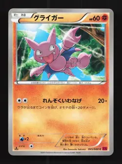 Gligar 045/088 1st ED LP Phantom Gate Japanese Pokemon Card TCG - Image 1