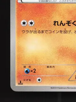 Gligar 045/088 1st ED LP Phantom Gate Japanese Pokemon Card TCG - Image 2