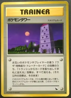 Pokemon Card Japanese Pokemon Tower Vending Series 3 Trainer EX - Image 1