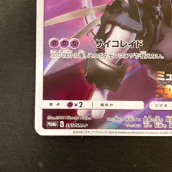 Armored Mewtwo 365/SM-P Movie PROMO HOLO Pokemon Card Japanese #93033 - Image 5