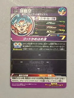 Son Goku UM11-GCP1 CP Card Super Dragon Ball Heroes Japanese - Image 2