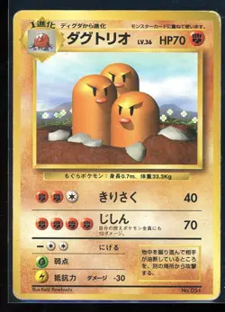 Dugtrio No.051 Base Set No Rarity Symbol Japanese Pokemon Card [HP] - Image 1