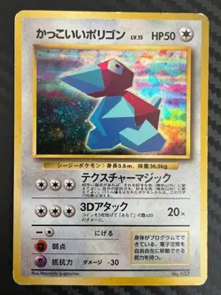 Pokemon TCG Japanese Cool Porygon No.137 CD Promo Holo Rare US Seller HP - Image 1