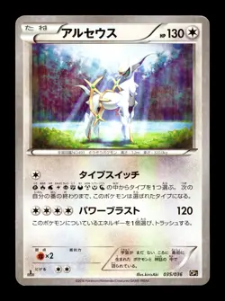 [LP] Arceus Holo Japanese Dream Shine Collection 035/036 Pokemon A - Image 1