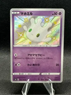 Milcery 256/190 Pokemon Japanese s4a Shiny Star V S Baby Shiny Holo Rare NM - Image 1