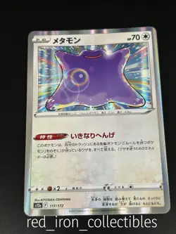 Ditto 117/172 Holo Rare Japanese Sword & Shield VSTAR Universe Pokemon Card 2022 - Image 1