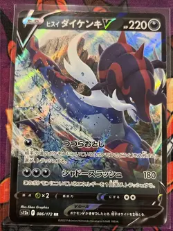 Japanese Pokemon Card Hisuian Samurott V 86/172 S12a V Star Universe - Image 1