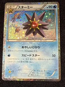 Starmie 005/032 CLK Japanese Pokemon Card Classic - NM - Image 1