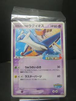 【Sealed】PokePark's Latios - 045/PCG Promotional cards Japanes Pokemon card - Image 1