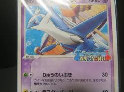 【Sealed】PokePark's Latios - 045/PCG Promotional cards Japanes Pokemon card - Image 5