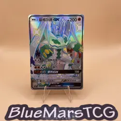 Pokemon TCG S-Chinese Card CSM1cC-196 Sun & Moon Zygarde-GX SSR Shiny Rare Holo - Image 1