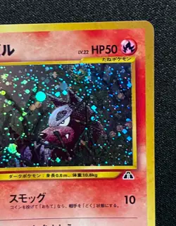 Houndour No. 226 Neo Discovery - Holo Rare Japanese Pokemon Card - Image 5
