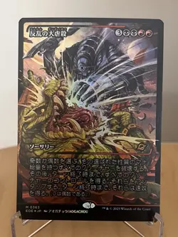 Mutinous Massacre (Showcase) (Foil) - Edge of Eternities (EOE) Japanese MTG - Image 1