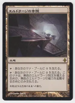 1x (LP) Eldrazi Temple ~Japanese~ Lightly Played RoE MTG JP Foreign Magic Card - Image 1