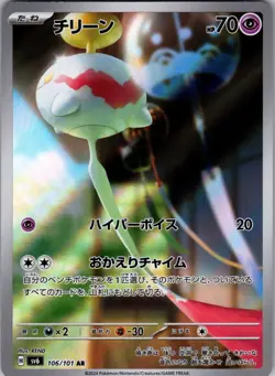 Chimecho - 106/101 Art Rare SV6: Transformation Mask 106/101 NM - Pokemon TCG - Image 1