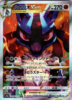 Lucario VSTAR Special Art Rare S12a: VSTAR Universe 226/172 - Pokemon Card - NM - Image 1