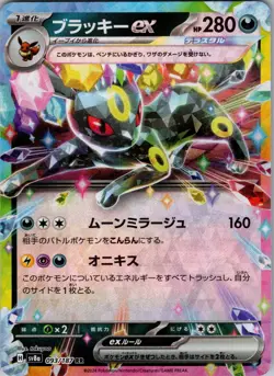 Umbreon ex Double Rare SV8a: Terastal Fest ex 093/187 NM - Pokemon TCG - Image 1