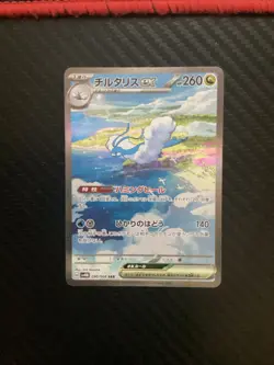Altaria ex 090/066 Sv4m: Future Flash Holo SAR (Japanese) Pokemon TCG - NM - Image 1