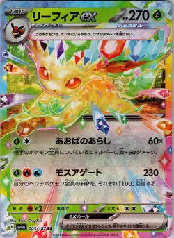 Leafeon ex - 003/187 Double Rare SV8a: Terastal Fest ex 003/187 NM - Pokemon TCG - Image 1