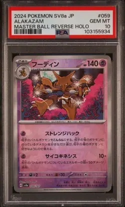 PSA 10 Alakazam Master Ball 059/187 Terastal Festival SV8a 2024 Japanese Pokemon - Image 1