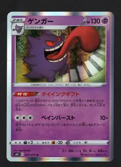 Gengar 027/070 Holo Rare S6K Jet Black Geist Pokemon Card NM - Image 1