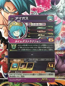 Aeos UGM10-CP1 Super Dragon Ball Heroes Mint Card SDBH - Image 2