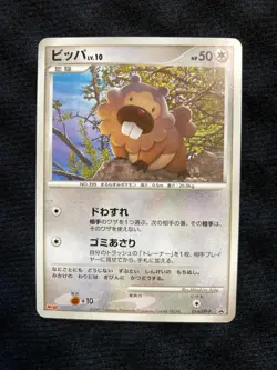 Pokemon Card Bidoof 014/DP-P 2007 Meiji Promo Japanese #230516 - Image 1