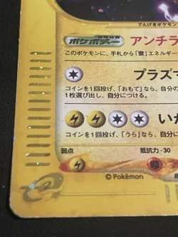 Zapdos Holo 038/092 1st Edition e-Series E2 Aquapolis Japanese Pokemon Card 2002 - Image 5