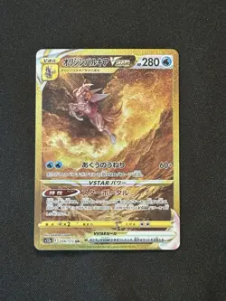 Origin Palkia VSTAR UR 259/172 VSTAR Universe s12a Pokemon Card Japanese 2022 - Image 1