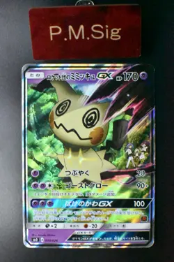 Team Rocket's Mimikyu GX 010/026 Ash vs Team Rocket Deck Kit 2017 Pokemon Card - Image 1