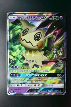 Team Rocket's Mimikyu GX 010/026 Ash vs Team Rocket Deck Kit 2017 Pokemon Card - Image 2