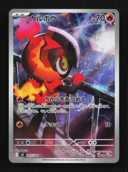 Charcadet 083/080 NM Inferno X Japanese Pokemon Card TCG - Image 1