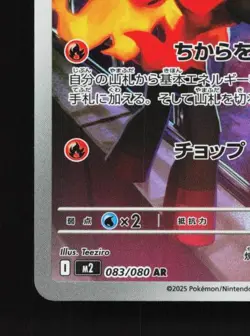 Charcadet 083/080 NM Inferno X Japanese Pokemon Card TCG - Image 2