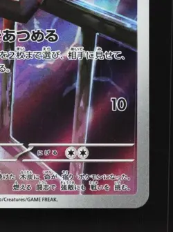 Charcadet 083/080 NM Inferno X Japanese Pokemon Card TCG - Image 3