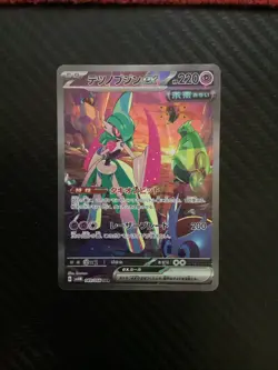 Iron Valiant ex SAR 089/066 Sv4m: Future Flash Holo NM Pokemon Card JAPANESE - Image 1