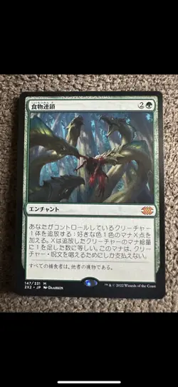 MTG Food Chain Japanese Double Masters 2X2 Near Mint + Free Gift!! - Image 1