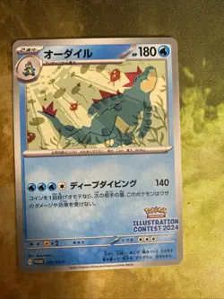 [SVP] Pokemon Illustration Contest 2024 Promo Pikachu, Feraligatr, Toxtricity - Image 2