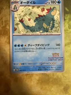 [SVP] Pokemon Illustration Contest 2024 Promo Pikachu, Feraligatr, Toxtricity - Image 4