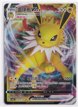 Jolteon VMAX 0314/14 Full Art Holo Pokemon CBB2C Eevee Gem Pack Vol.2 S-Chinese - Image 1