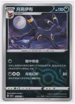 Pokemon TCG Umbreon Master Ball Holo 0610/15 Gem Pack Vol. 2 Simplified Chinese - Image 1