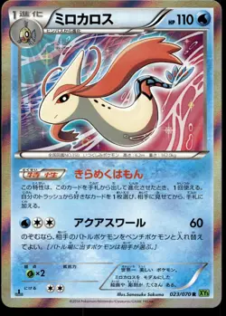 Japanese Pokemon Milotic 023/070 XY5-Bt: Tidal Storm NM - Image 1