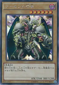 Sale! Yu-Gi-Oh TCG Summoned Skull Secret Rare 15AX-JPY06 Japanese - Image 2