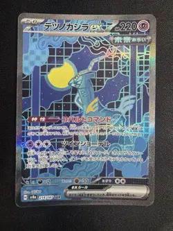 Iron Crown EX SAR 214/187 SV8a Terastal Festival ex Pokemon Card Japanes - Image 1
