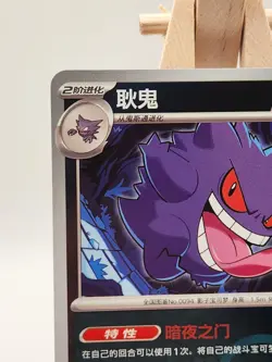 2025 Pokemon TCG Chinese Exclusive Gengar Master Ball CBB3C 0305/07 Holo Card NM - Image 3